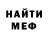 МЕФ кристаллы Volf fox